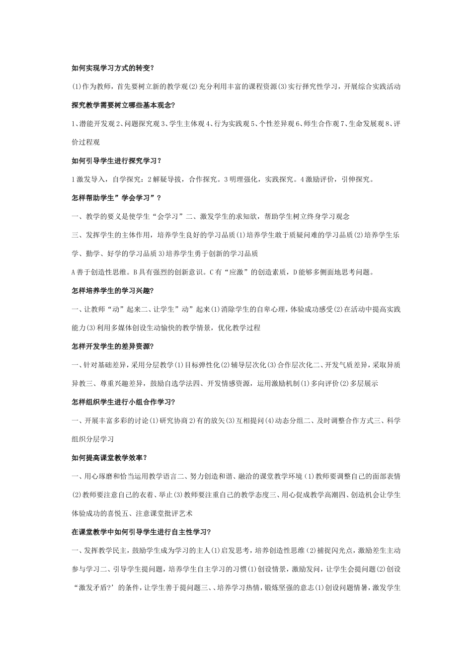 新课程改革的核心理念_第2页