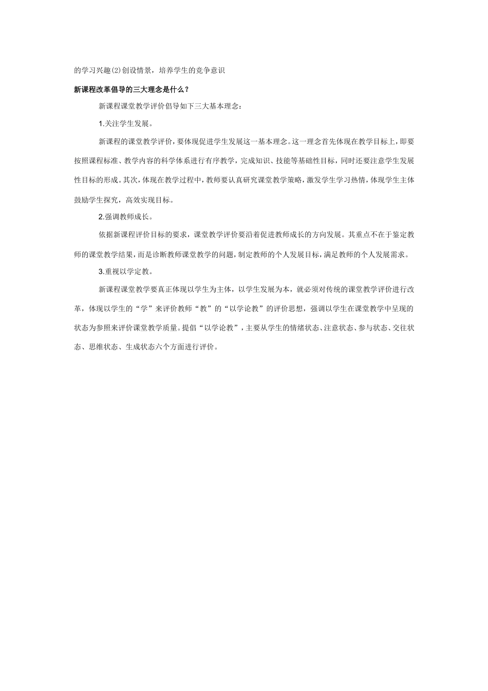新课程改革的核心理念_第3页