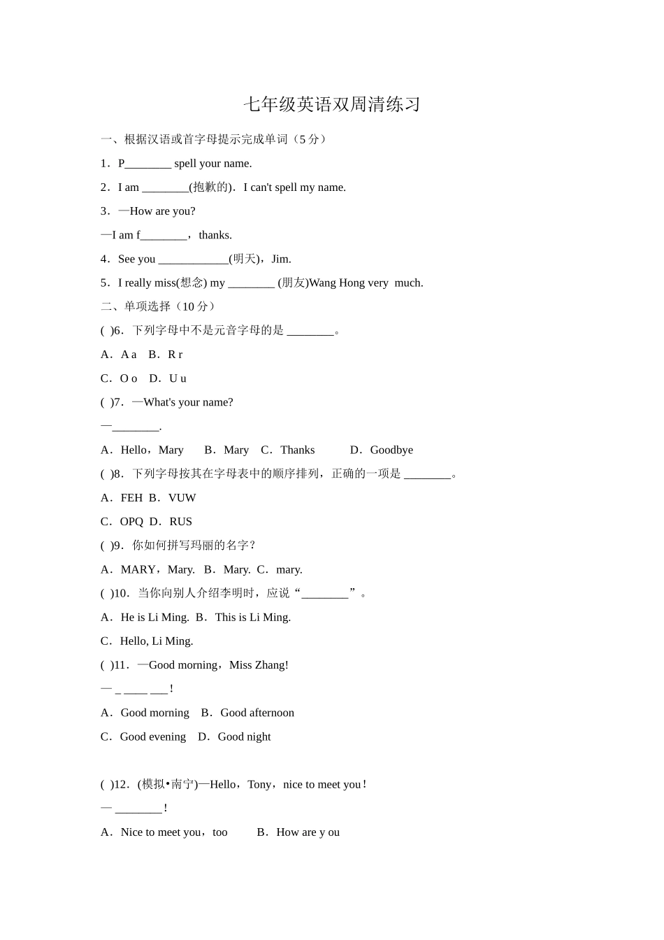 七年级英语双周清_第1页