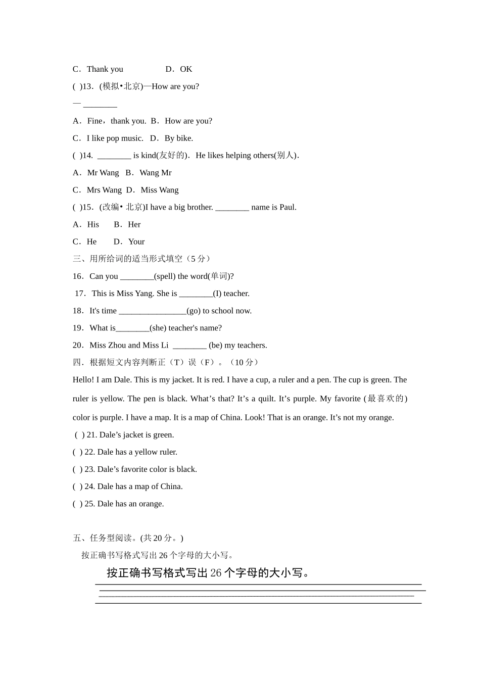 七年级英语双周清_第2页
