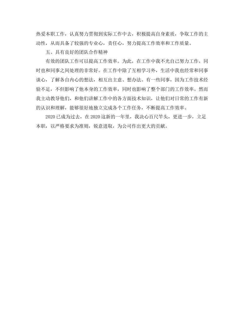 中国移动个人工作总结_第2页