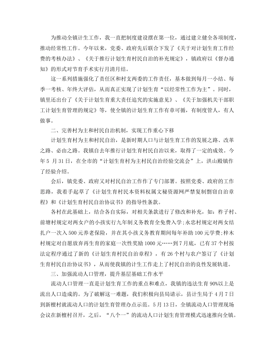 2020年计生工作个人工作总结 _第3页