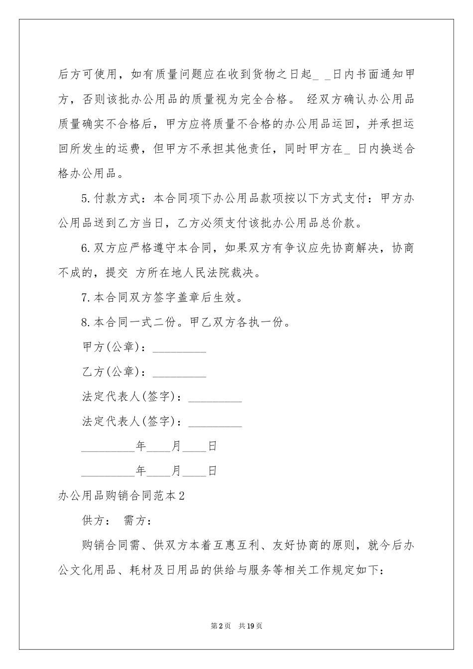 办公用品购销合同范本_第2页