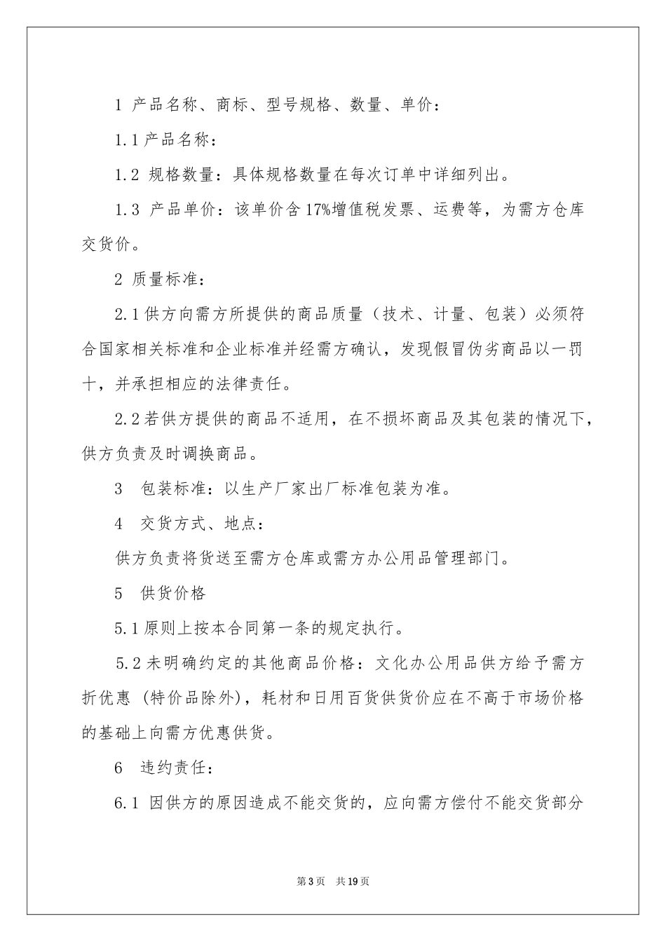办公用品购销合同范本_第3页