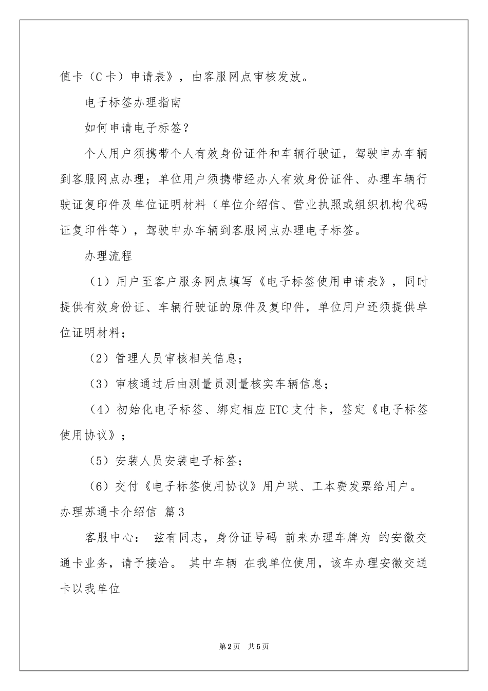 办理苏通卡介绍信合集5篇_第2页