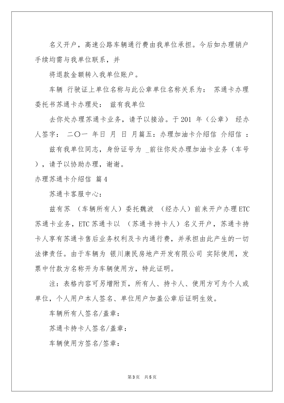 办理苏通卡介绍信合集5篇_第3页