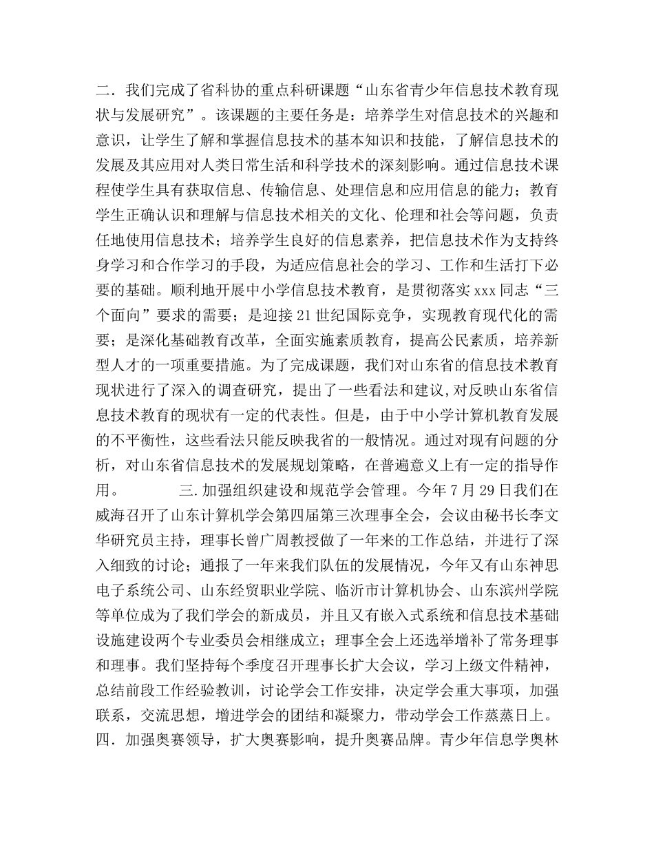 2020年计算机学会工作总结2020年工作计划 _第2页