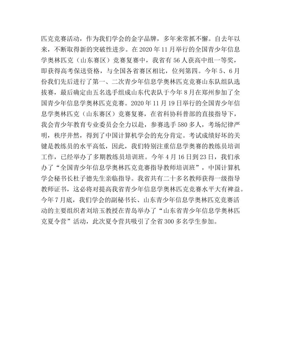 2020年计算机学会工作总结2020年工作计划 _第3页