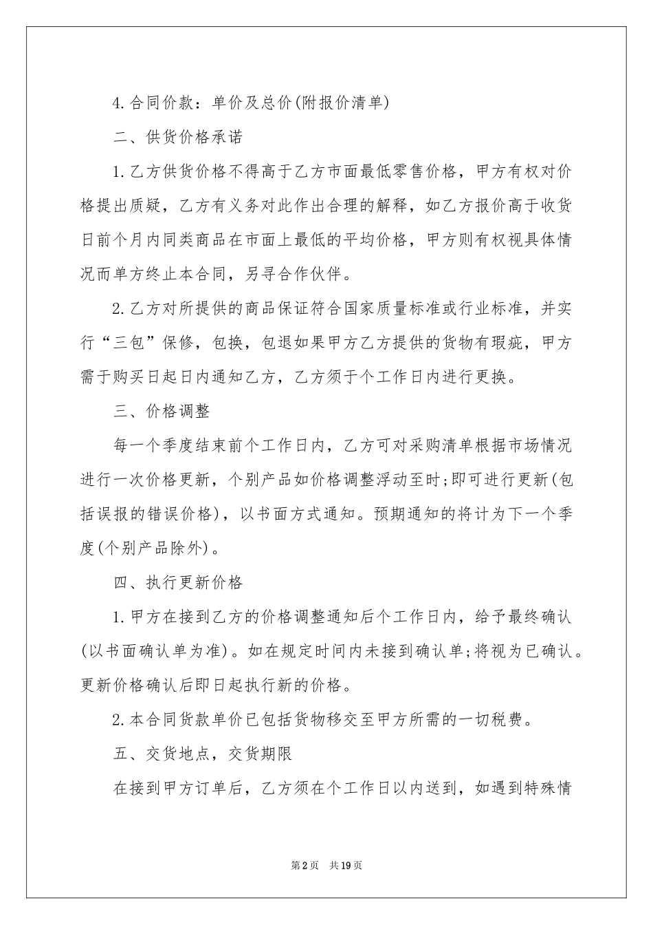 办公用品购销合同范本8篇_第2页