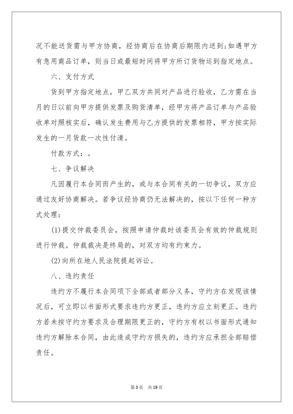 办公用品购销合同范本8篇_第3页