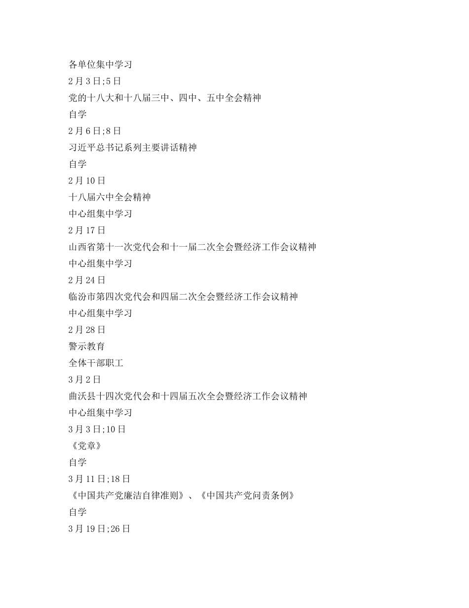 2020年讲政治知敬畏守规矩学习计划安排 _第2页