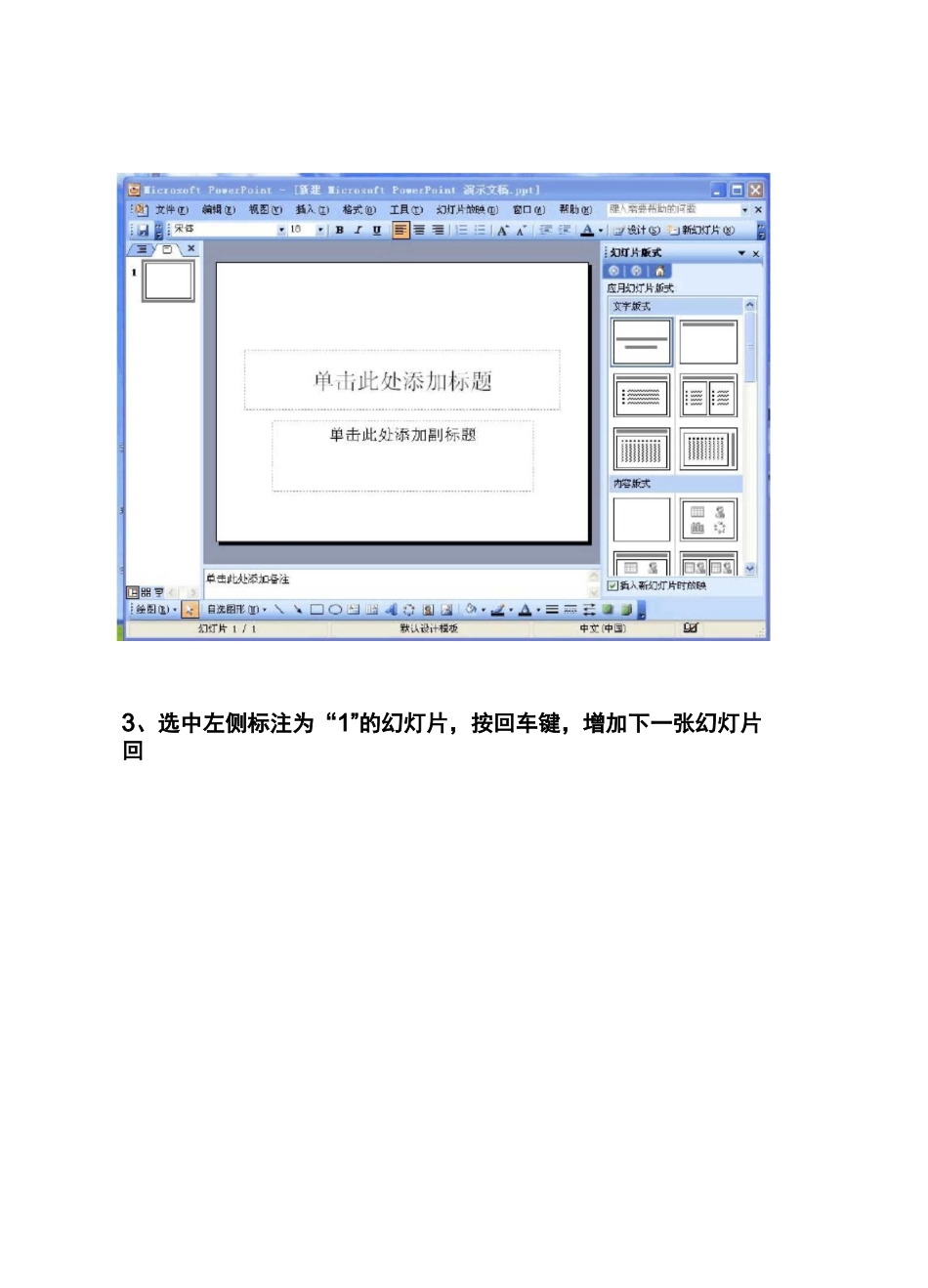 制作PPT基本步骤_第2页