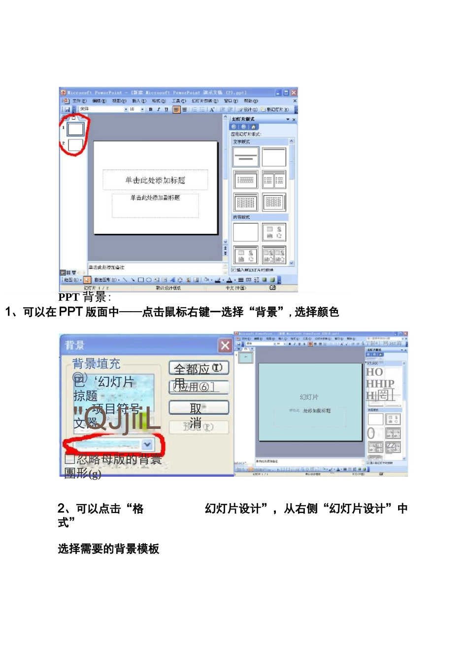 制作PPT基本步骤_第3页