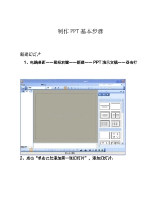 制作PPT基本步骤