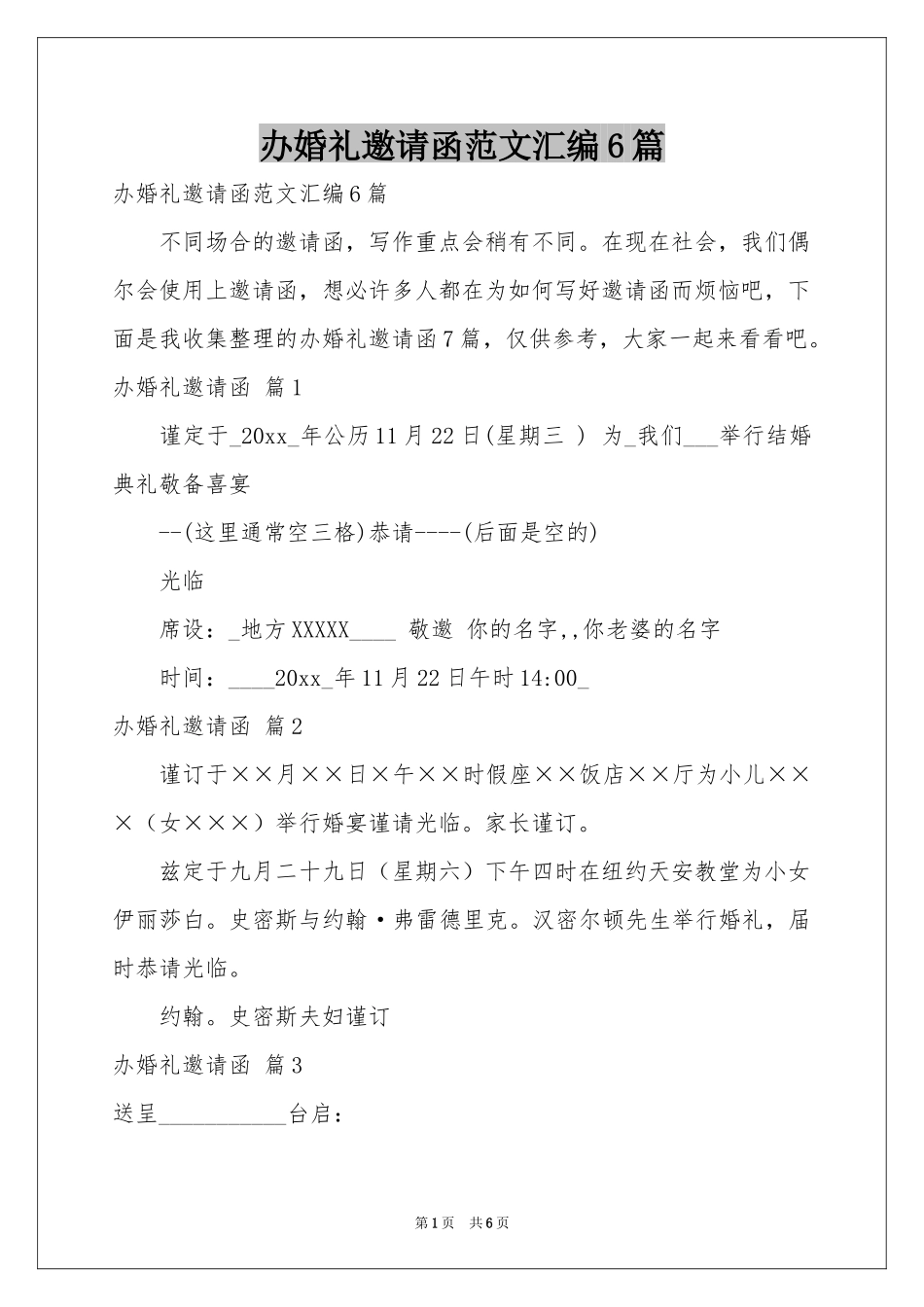 办婚礼邀请函范本汇编6篇_第1页