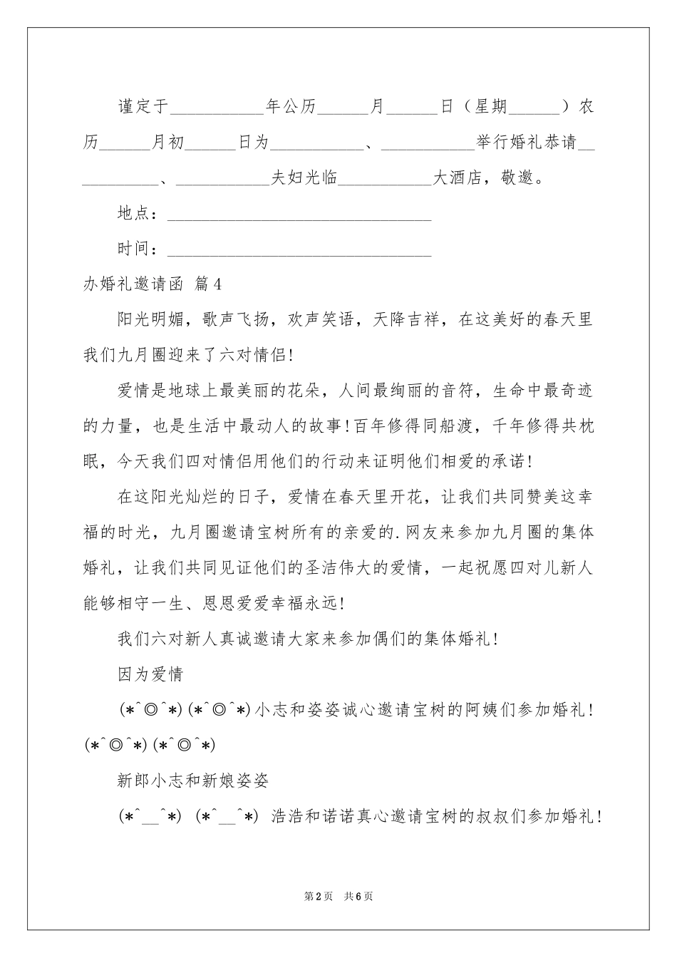 办婚礼邀请函范本汇编6篇_第2页