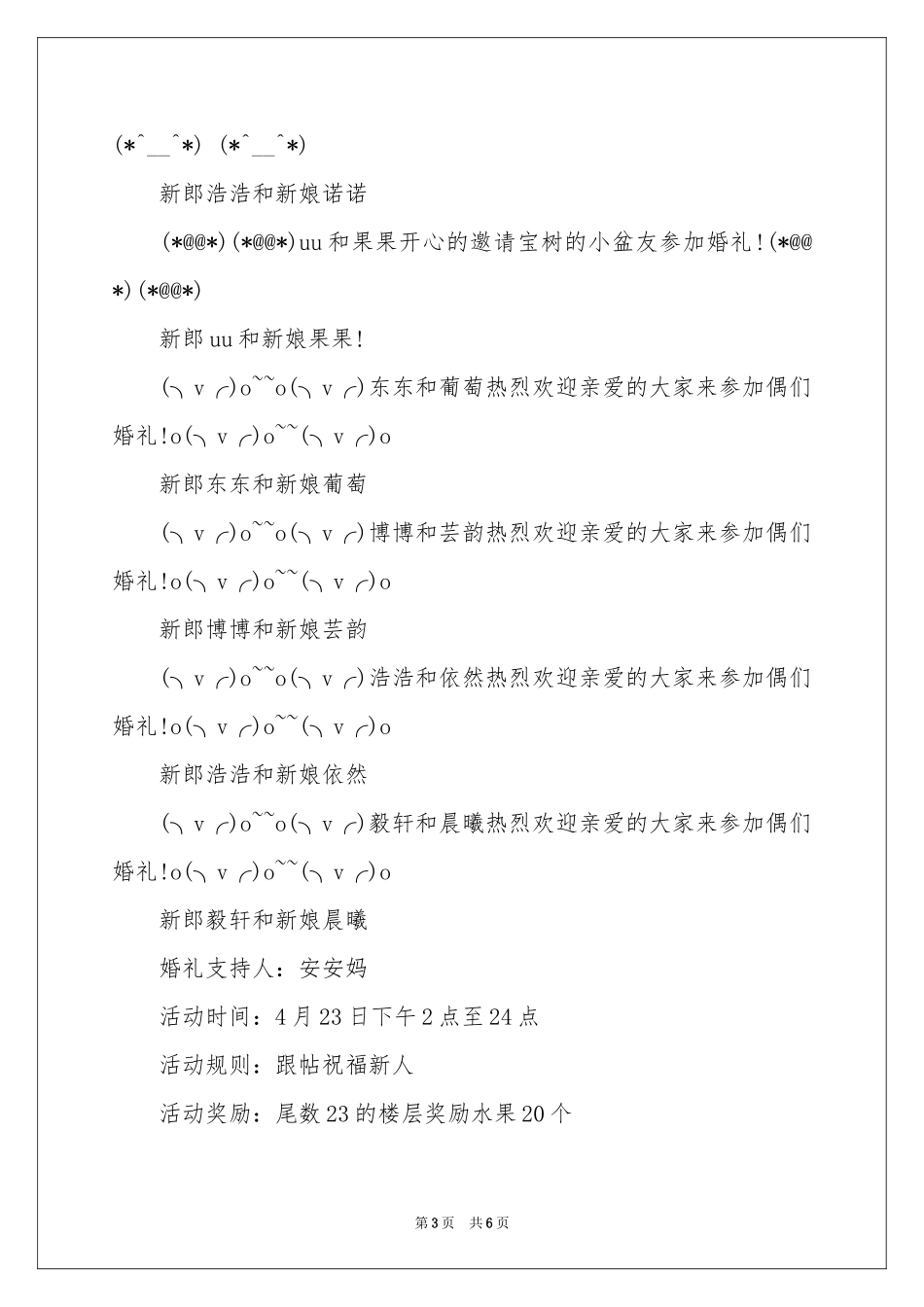 办婚礼邀请函范本汇编6篇_第3页