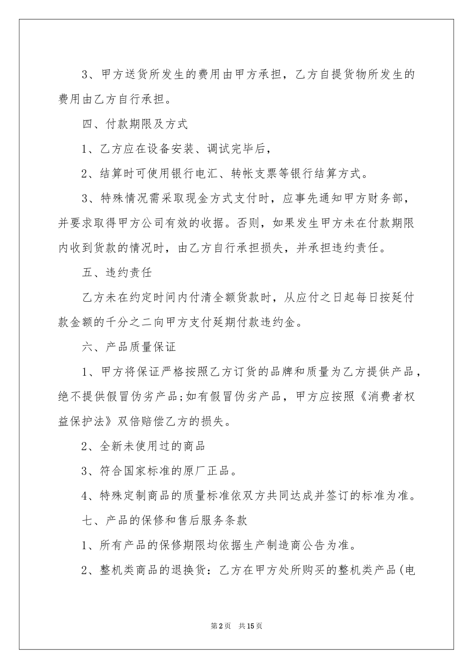 办公设备购销合同范本_第2页