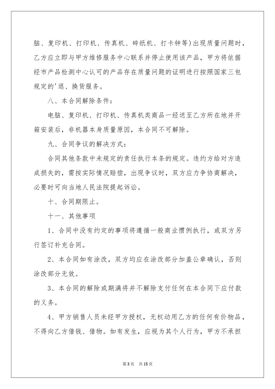 办公设备购销合同范本_第3页