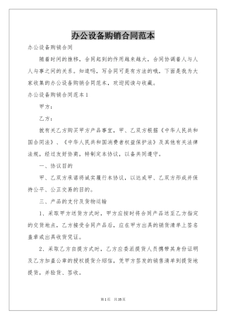 办公设备购销合同范本