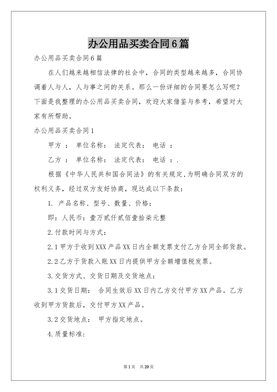 办公用品买卖合同6篇_第1页