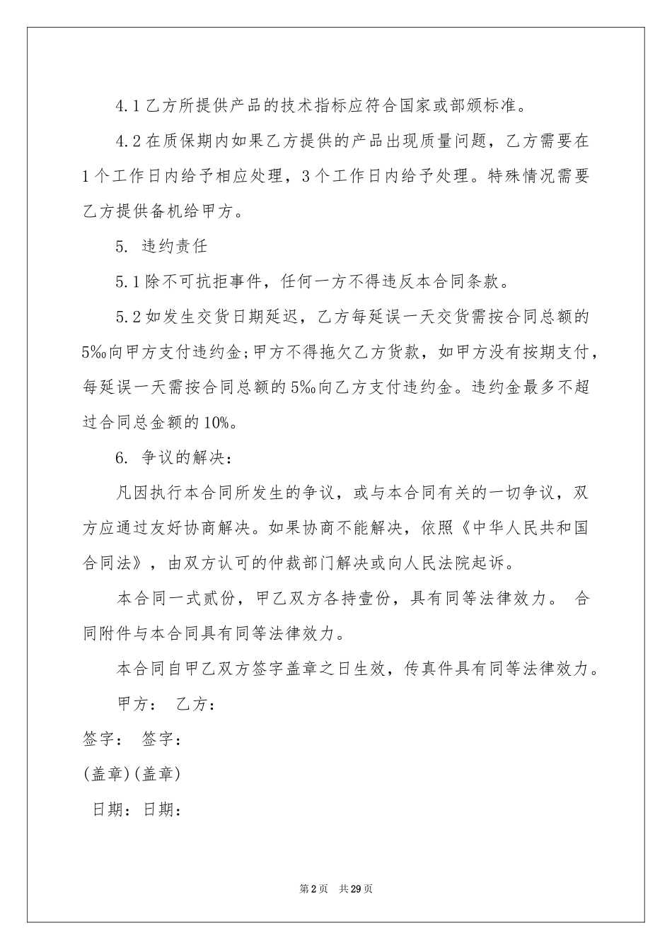 办公用品买卖合同6篇_第2页