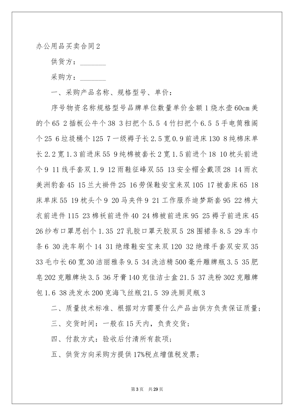 办公用品买卖合同6篇_第3页