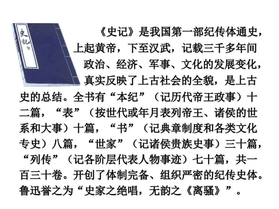 鸿门宴PPT课件_第2页