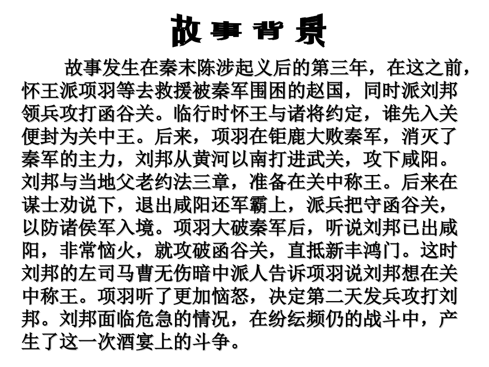 鸿门宴PPT课件_第3页