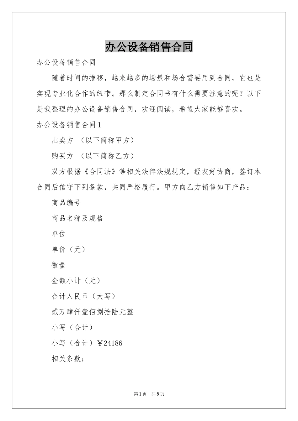 办公设备销售合同_第1页