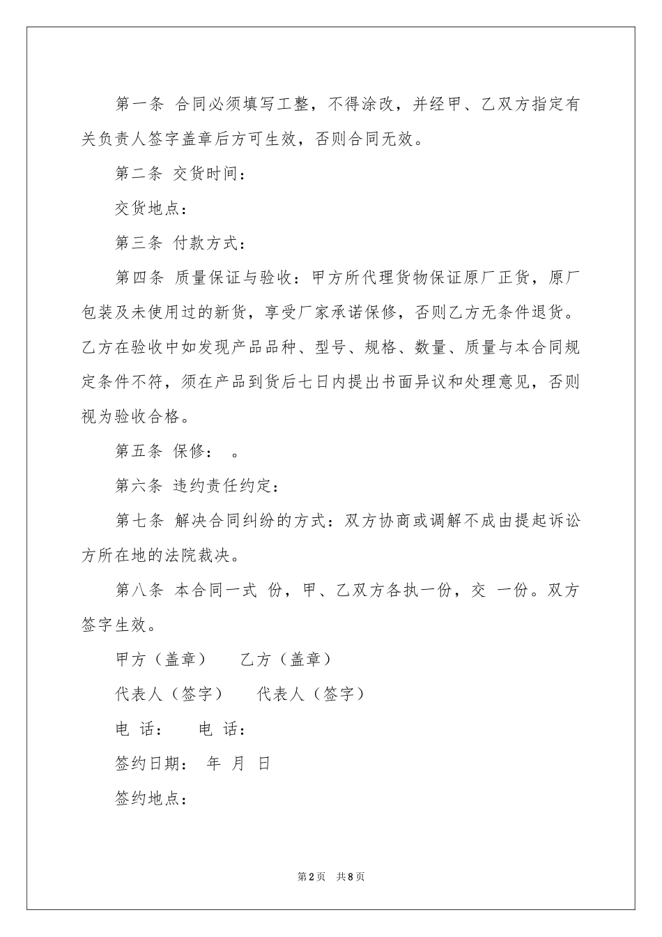 办公设备销售合同_第2页