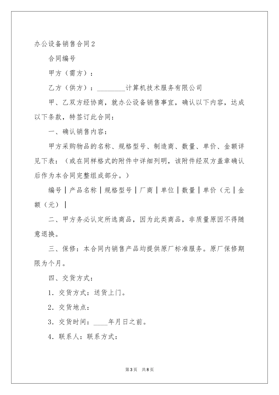 办公设备销售合同_第3页