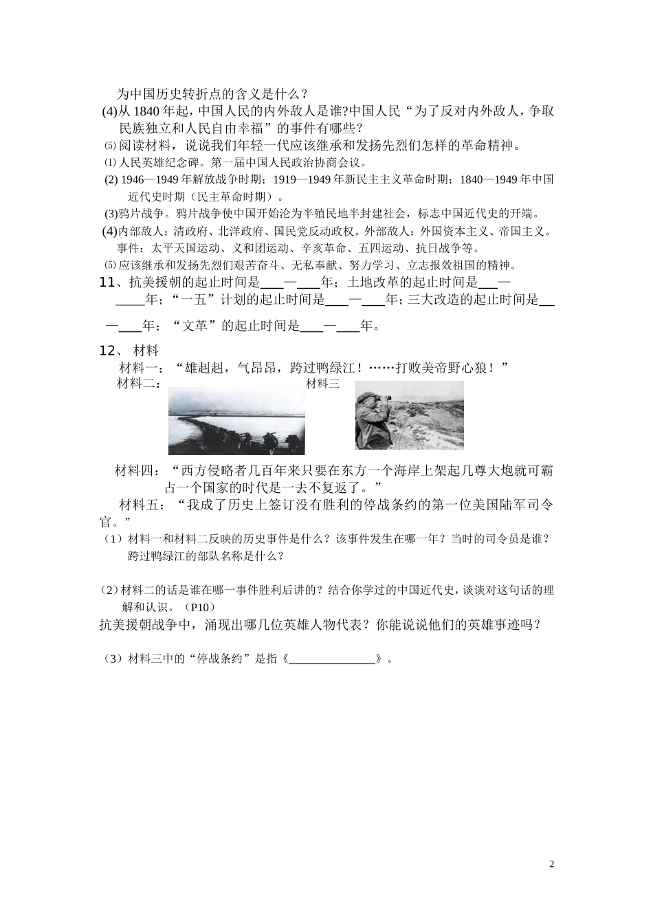 2013年上学期八年级历史_第2页