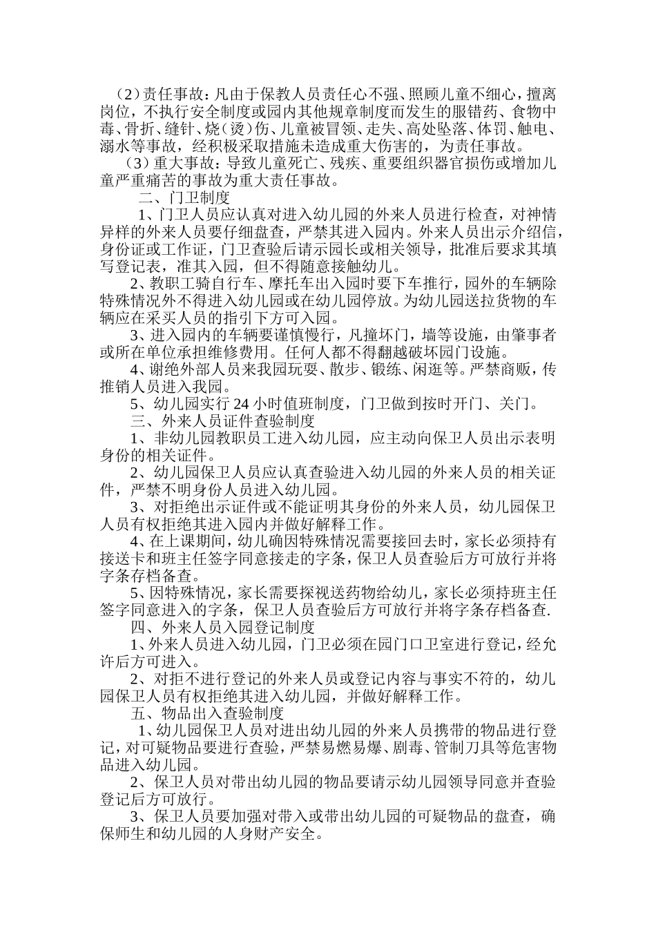 幼儿园各项安全工作制度_第2页