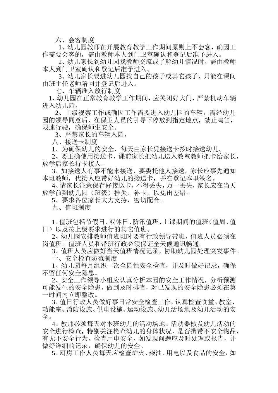 幼儿园各项安全工作制度_第3页