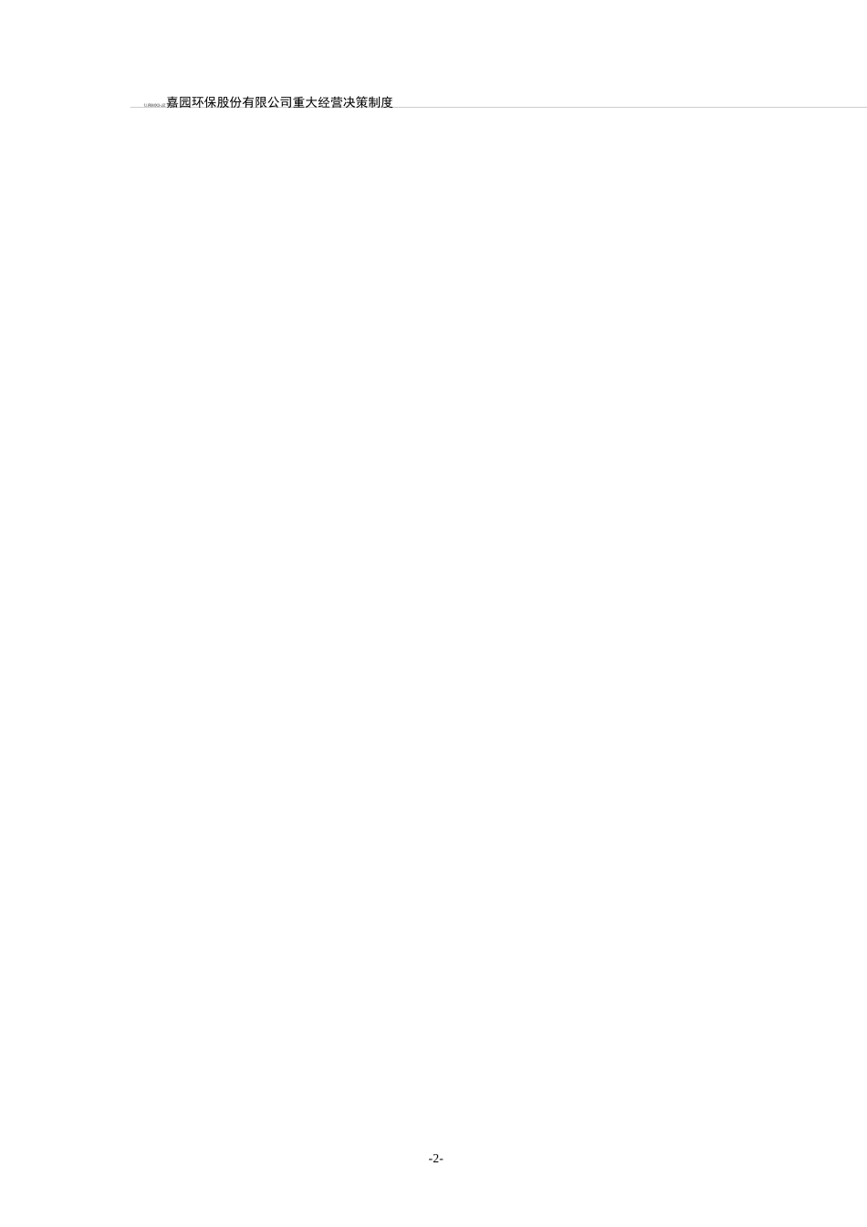 重大经营决策制度_第3页