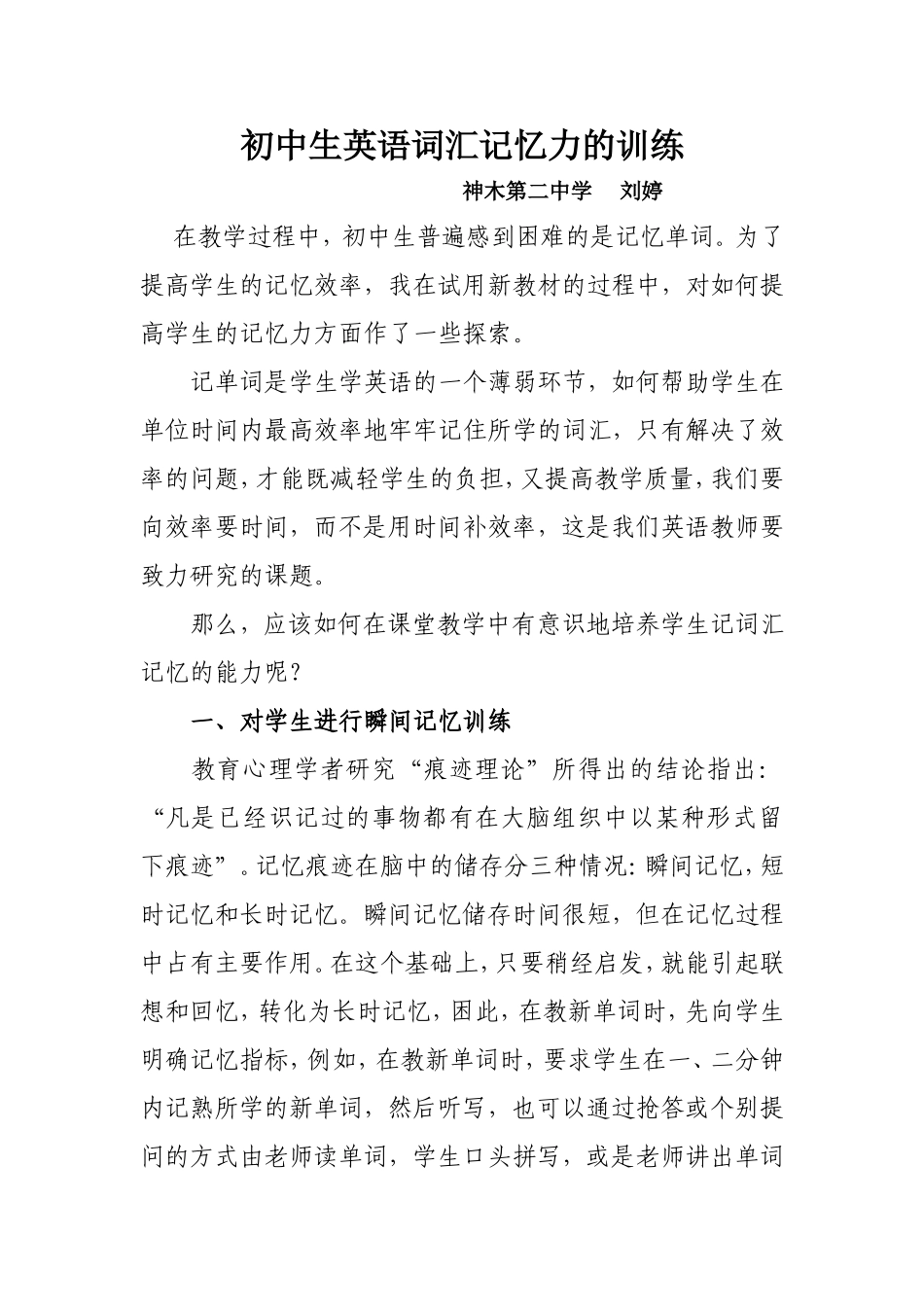 初中生英语词汇记忆力的训练_第1页