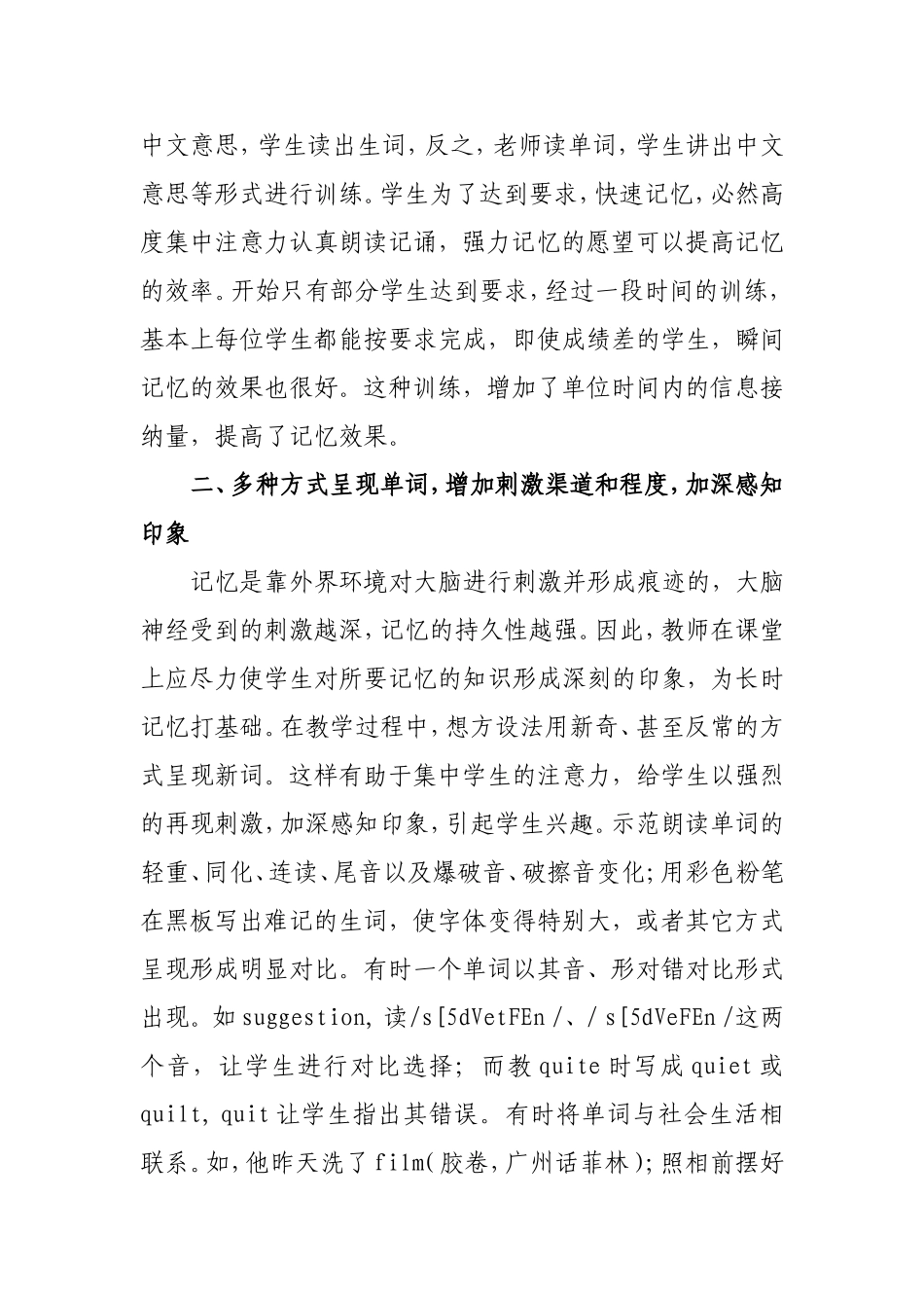 初中生英语词汇记忆力的训练_第2页