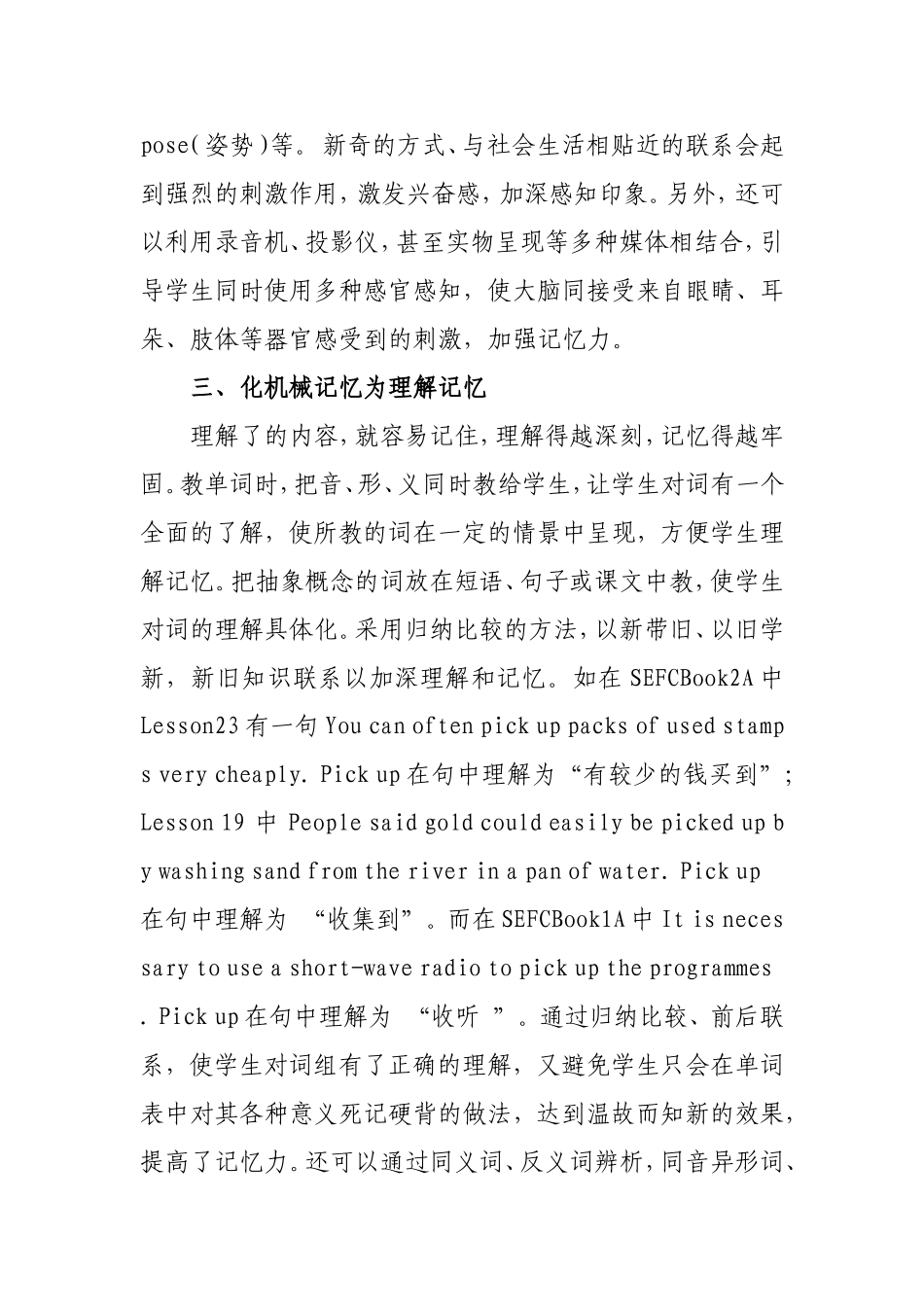 初中生英语词汇记忆力的训练_第3页