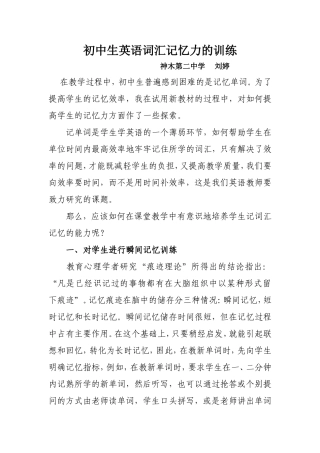 初中生英语词汇记忆力的训练