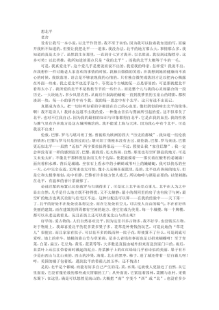想北平原文鉴赏