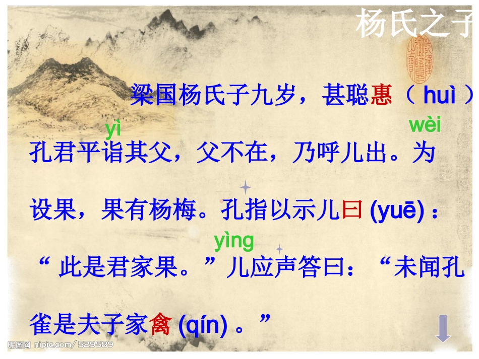 杨氏之子 (3)_第2页