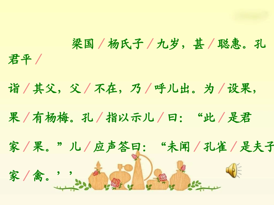 杨氏之子 (3)_第3页