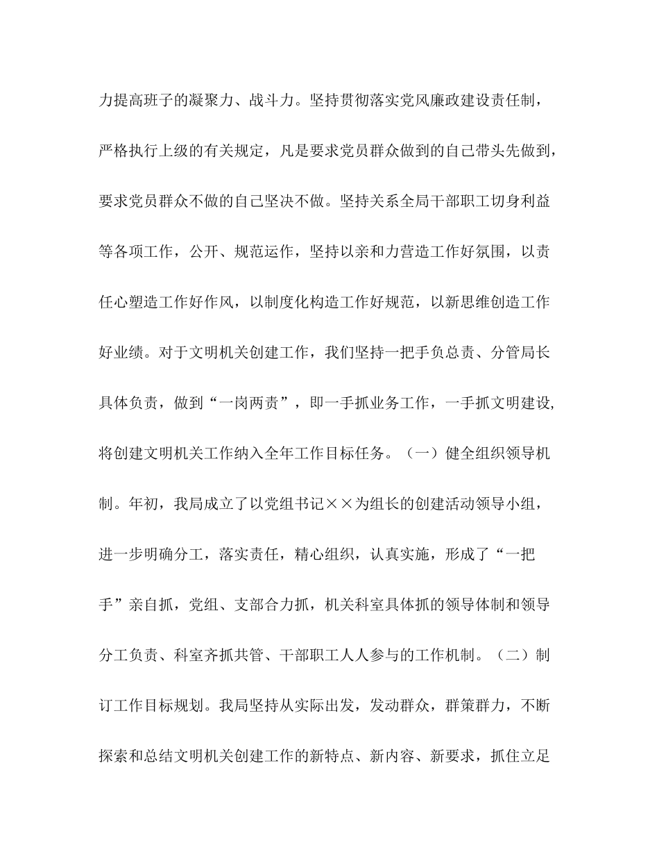 上半年创建文明机关工作总结_第2页