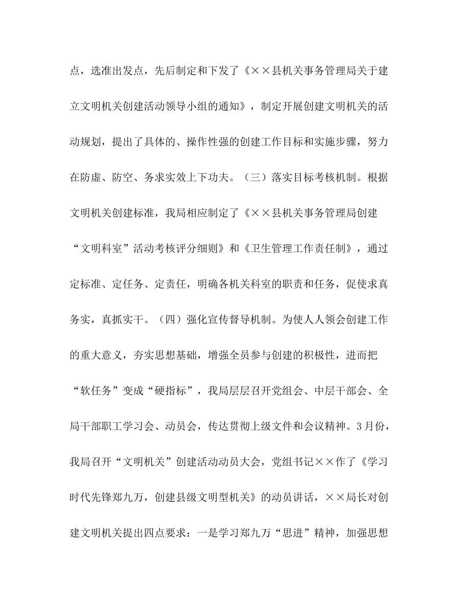 上半年创建文明机关工作总结_第3页