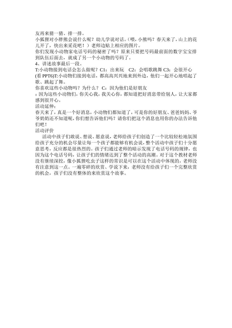 中班故事《春天的电话》_第2页