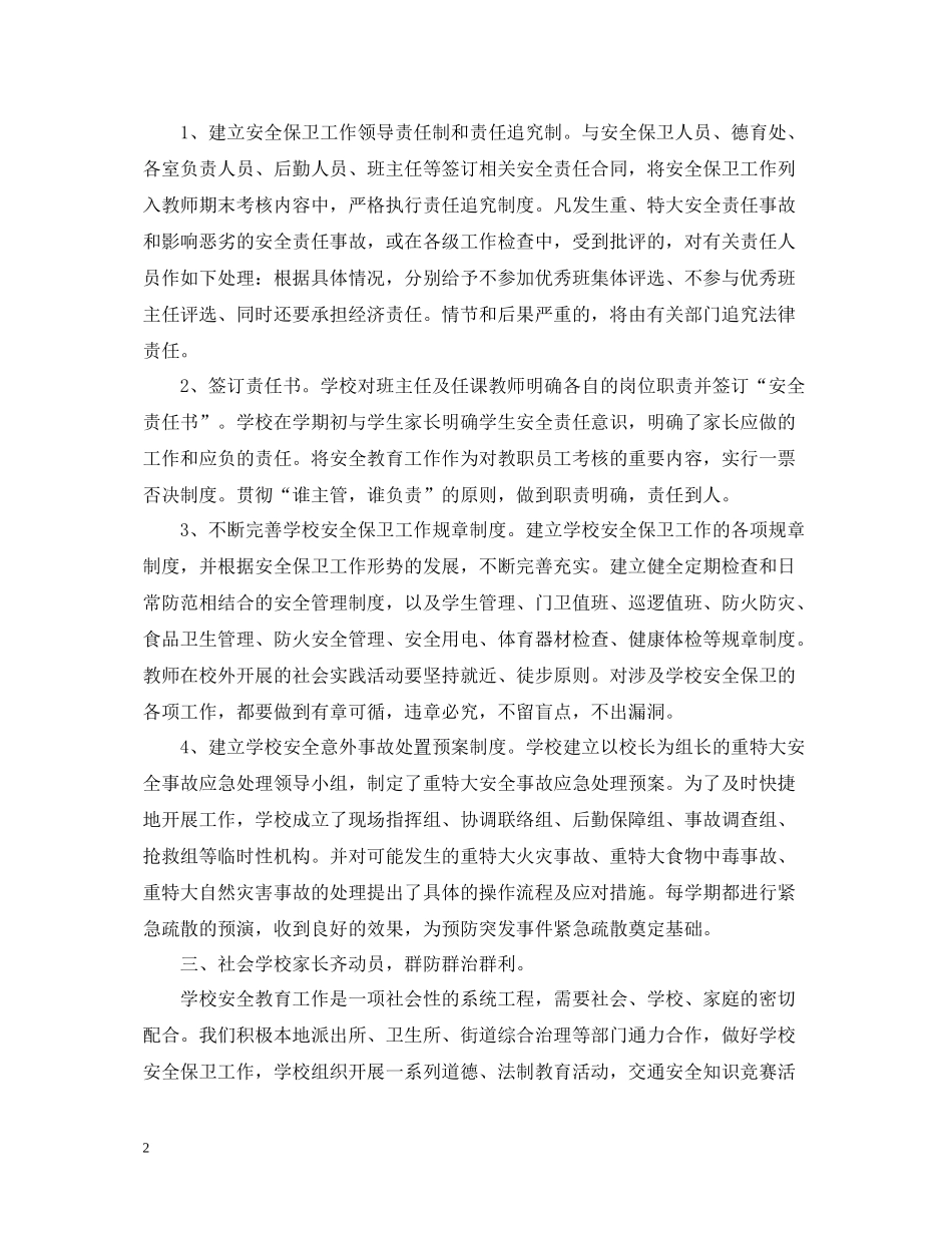 学校安全工作总结范文2_第2页