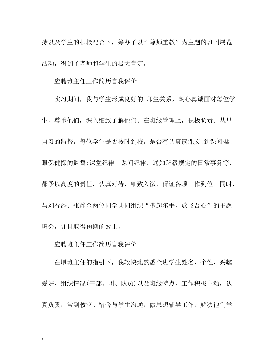 应聘班主任工作简历自我评价_第2页