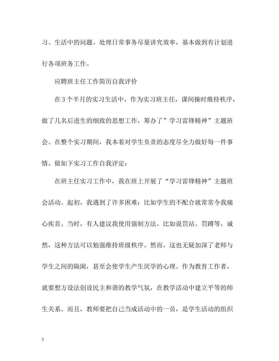 应聘班主任工作简历自我评价_第3页