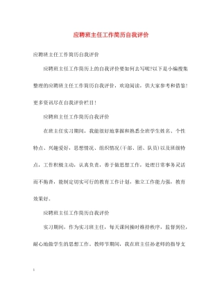 应聘班主任工作简历自我评价